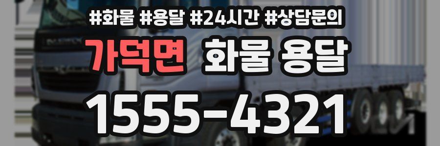 가덕면 화물 용달