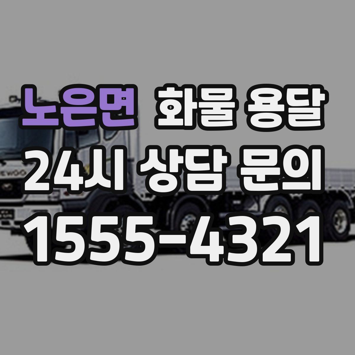 노은면 화물 용달 초보가 놓치기 쉬운 운송 준비 10가지