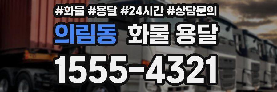 의림동 화물 용달