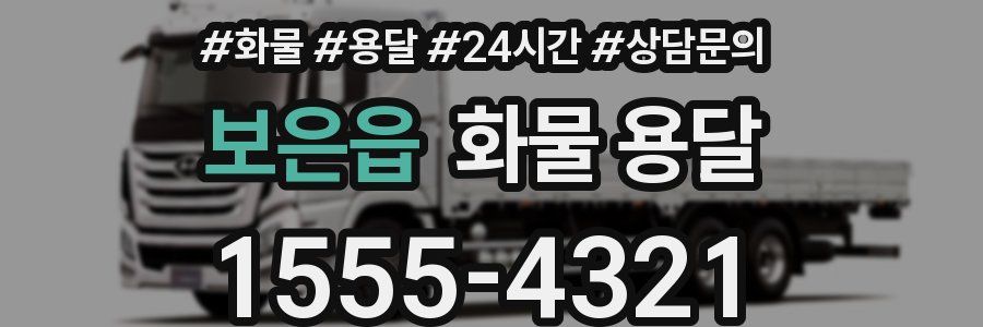 보은읍 화물 용달