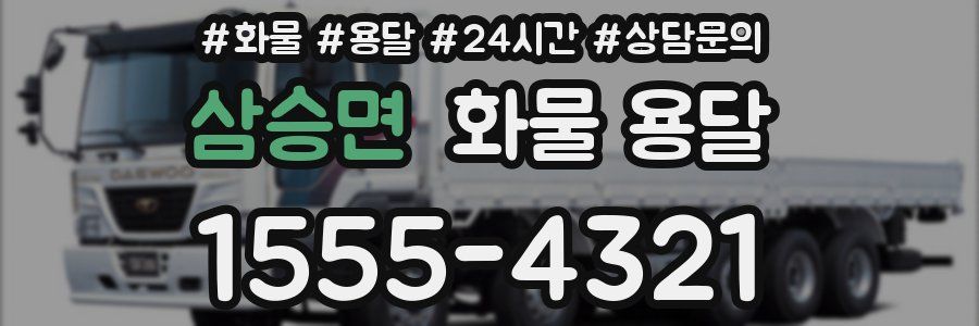 삼승면 화물 용달