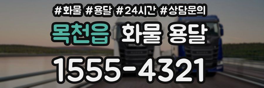 목천읍 화물 용달