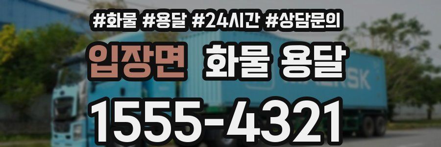 입장면 화물 용달