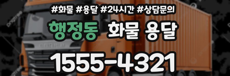 행정동 화물 용달