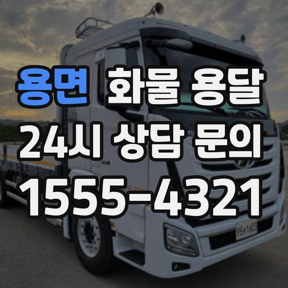 용면 화물 용달 공장 설비 운송 전 확인할 체크리스트