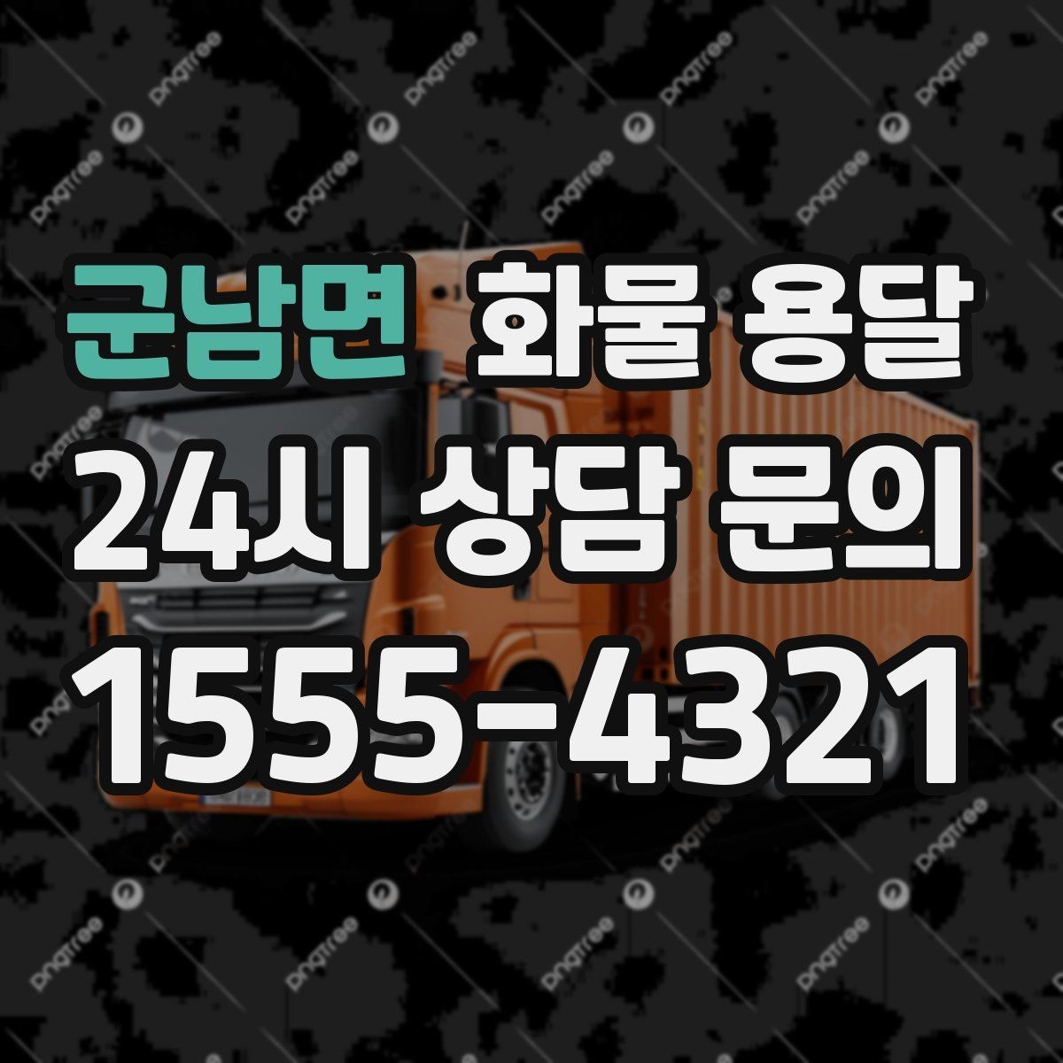 군남면 화물 용달 톤수만 올리면 해결될까 차량 형태도 중요합니다