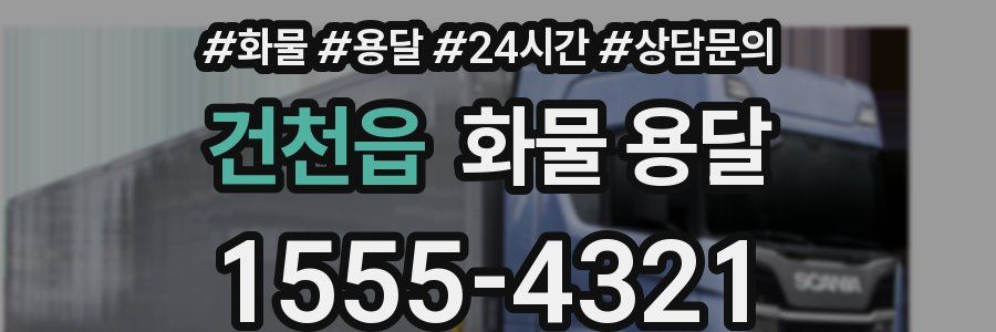 건천읍 화물 용달
