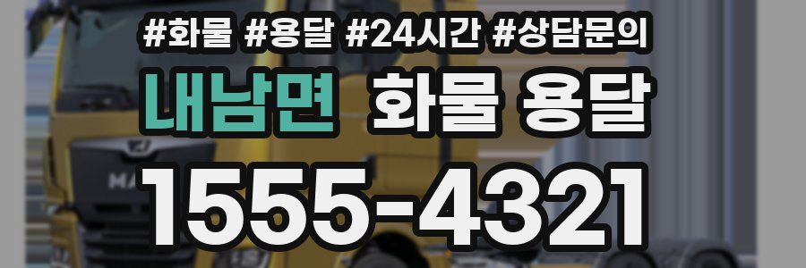 내남면 화물 용달