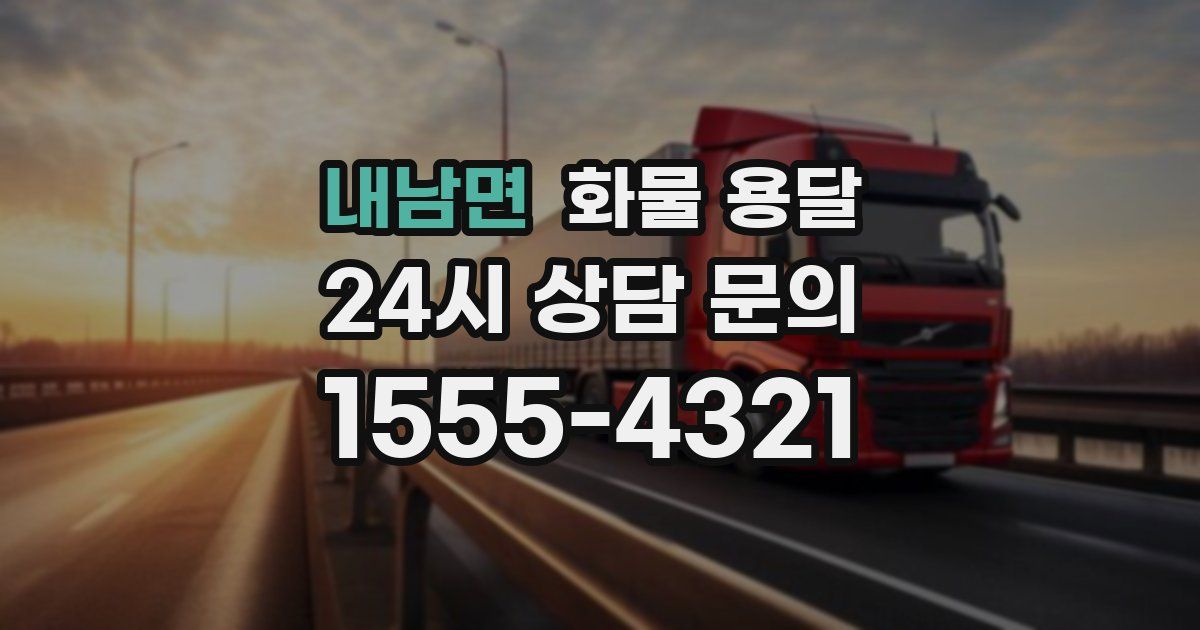 내남면 화물 용달