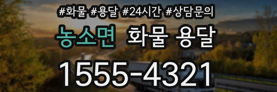 농소면 화물 용달