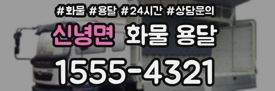 신녕면 화물 용달