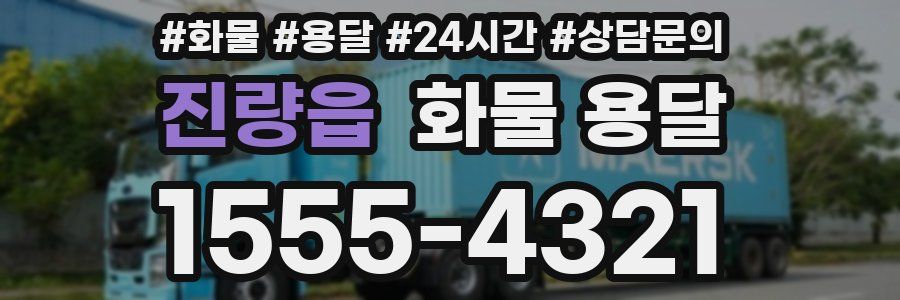 진량읍 화물 용달