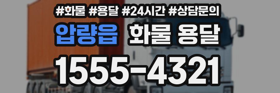 압량읍 화물 용달