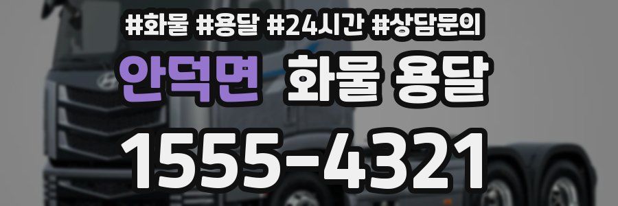 안덕면 화물 용달