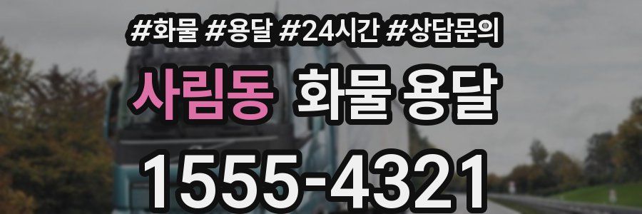 사림동 화물 용달
