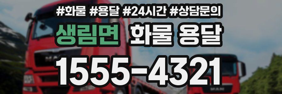 생림면 화물 용달