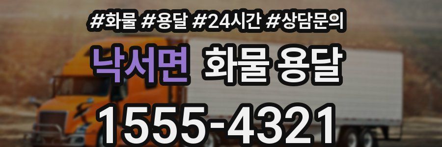 낙서면 화물 용달