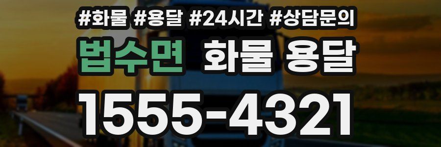 법수면 화물 용달