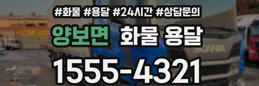 양보면 화물 용달