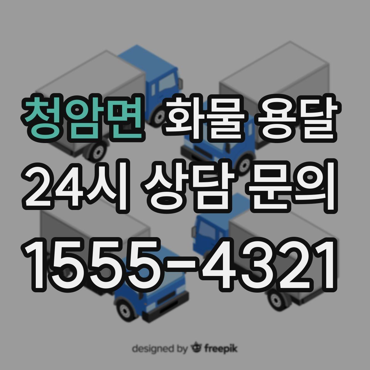 청암면 화물 용달 사다리차가 필요한 상황은 언제일까