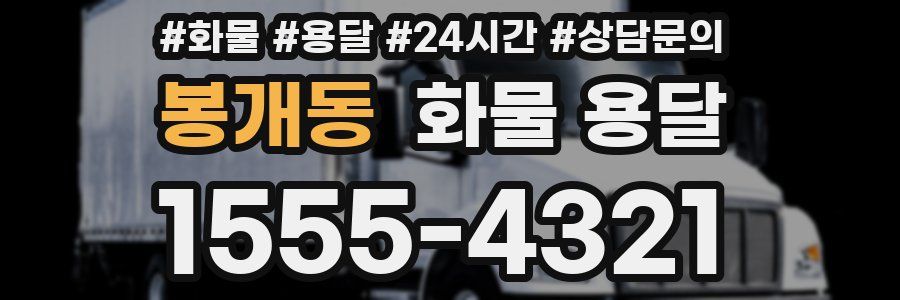 봉개동 화물 용달