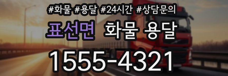 표선면 화물 용달