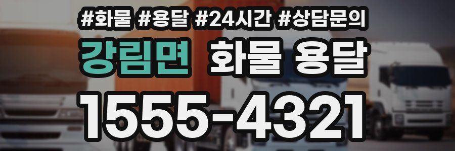 강림면 화물 용달