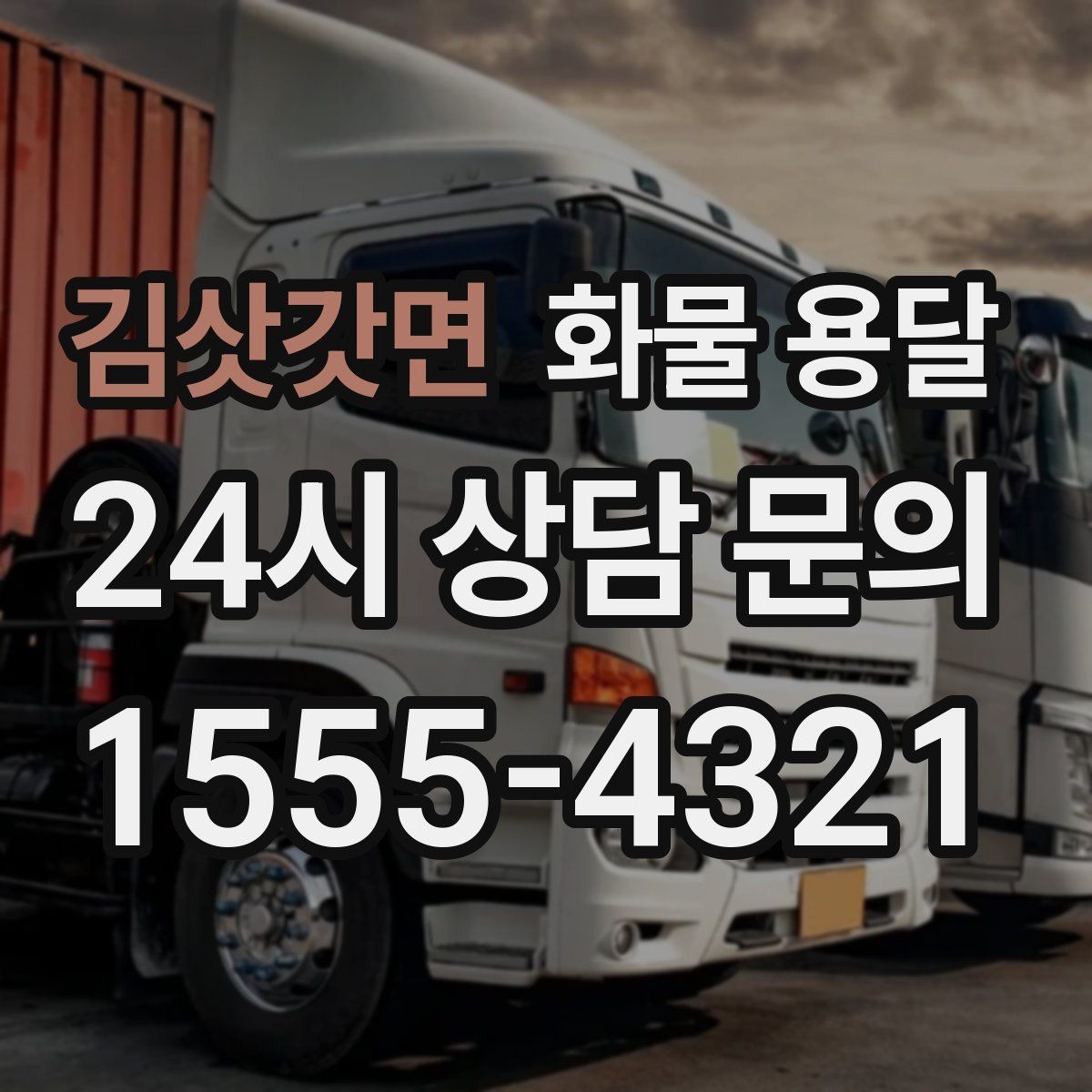김삿갓면 화물 용달 가구 집기 운반 시 긁힘 방지 포장 팁