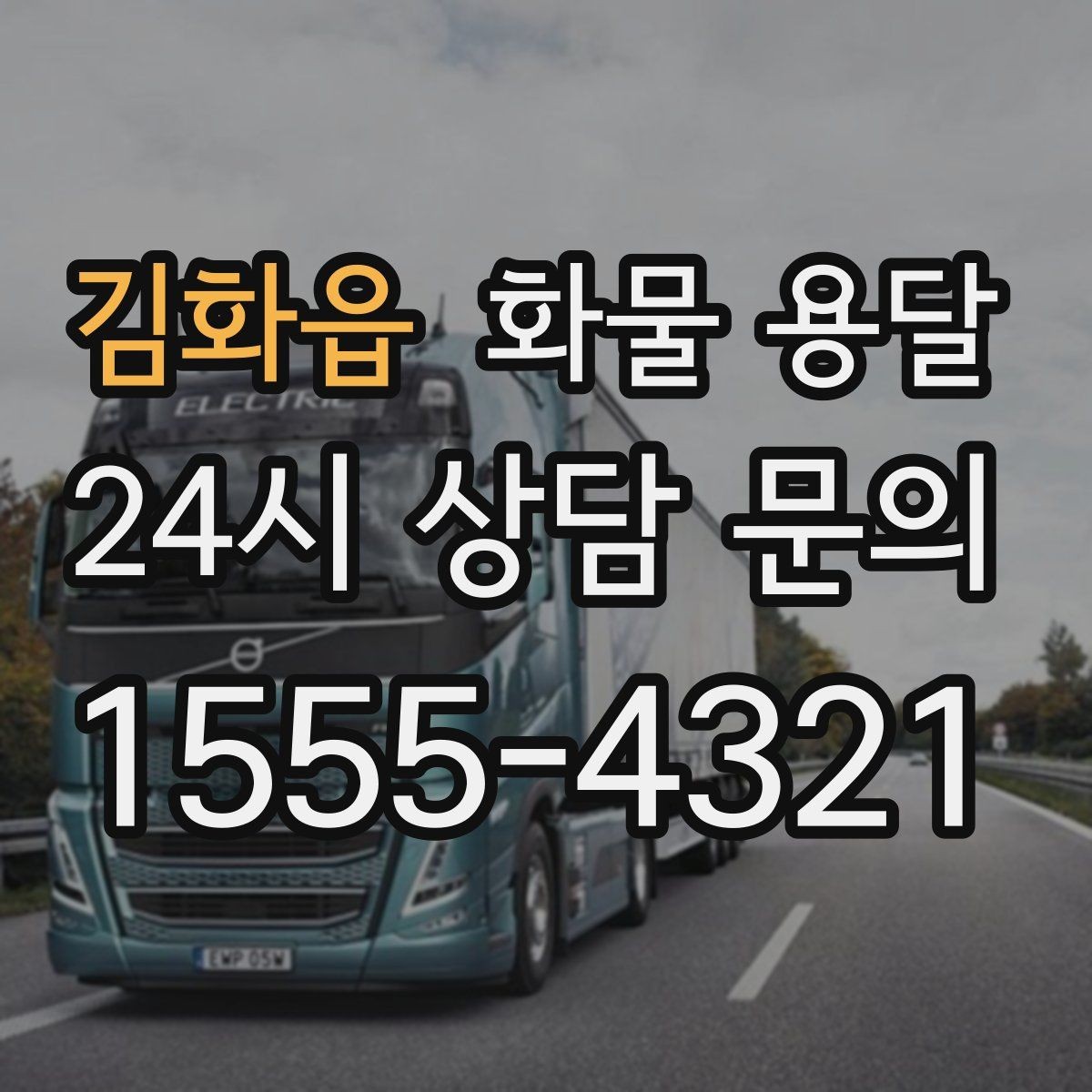 김화읍 화물 용달 주소가 비슷한 곳이 많을 때 방지 팁