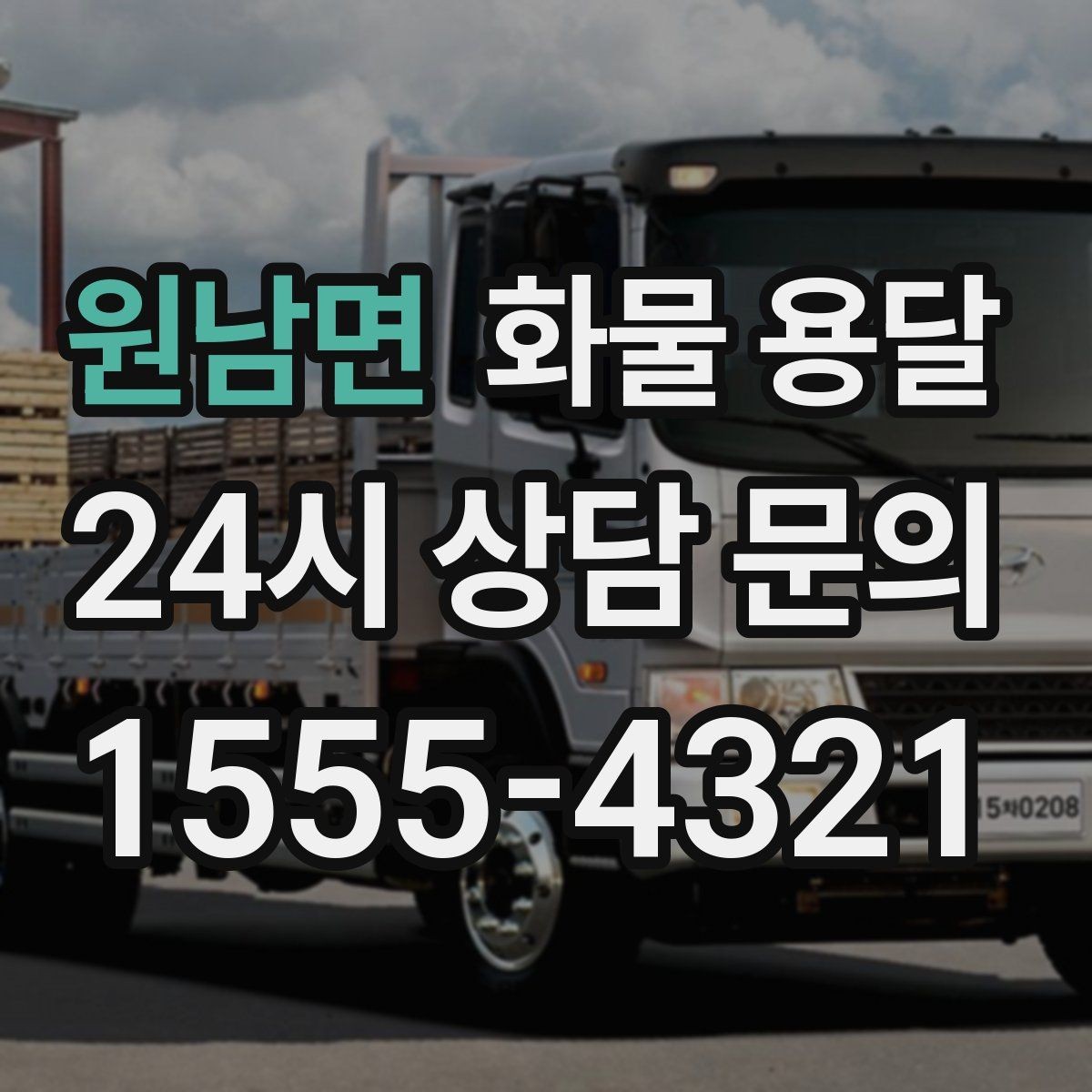 원남면 화물 용달 분실 파손을 줄이는 포장 기준 정리