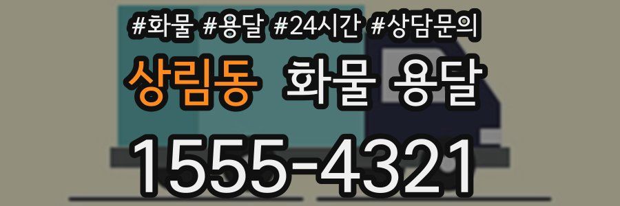 상림동 화물 용달