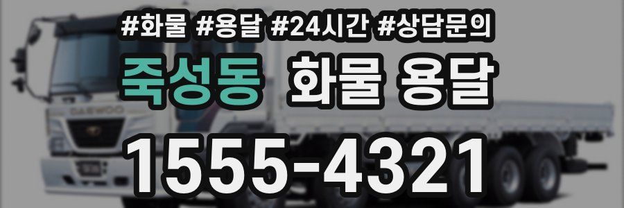 죽성동 화물 용달