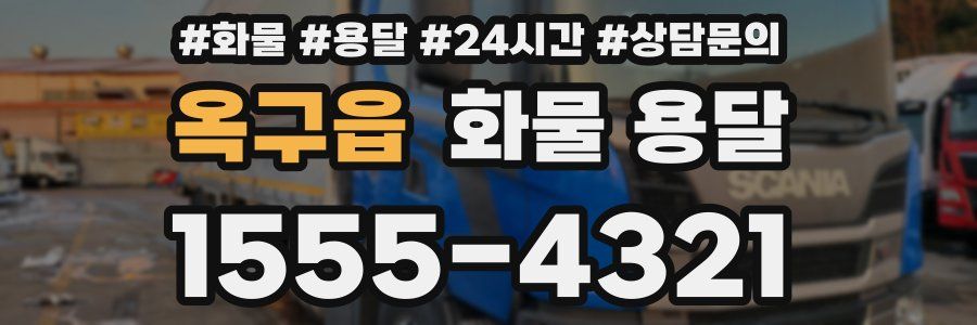 옥구읍 화물 용달