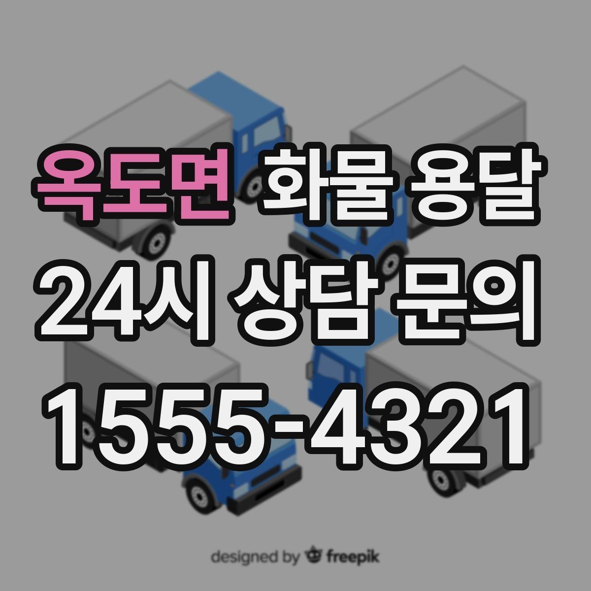 옥도면 화물 용달 파손을 줄이는 적재 고정 기본 체크리스트