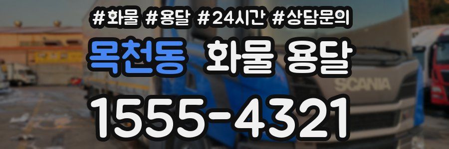 목천동 화물 용달