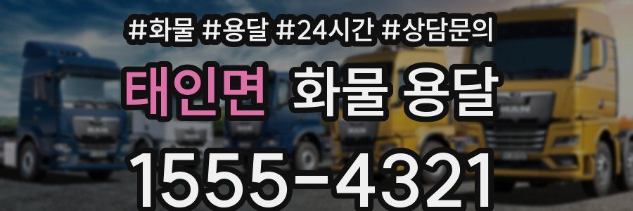 태인면 화물 용달