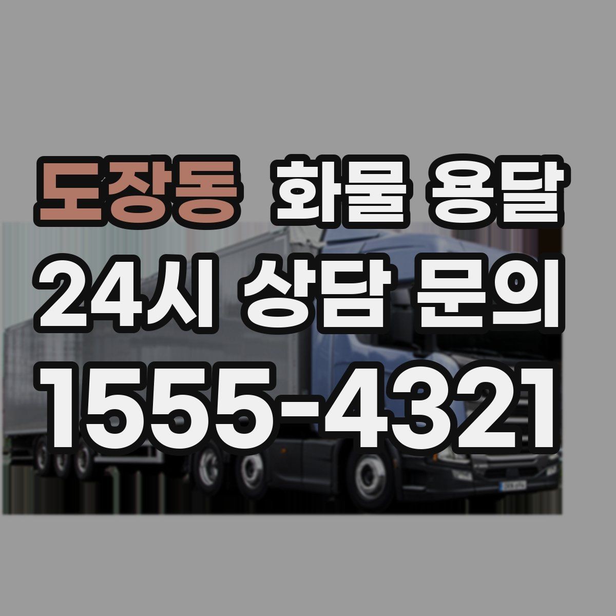 도장동 화물 용달 완충재 선택으로 파손률 줄이는 방법