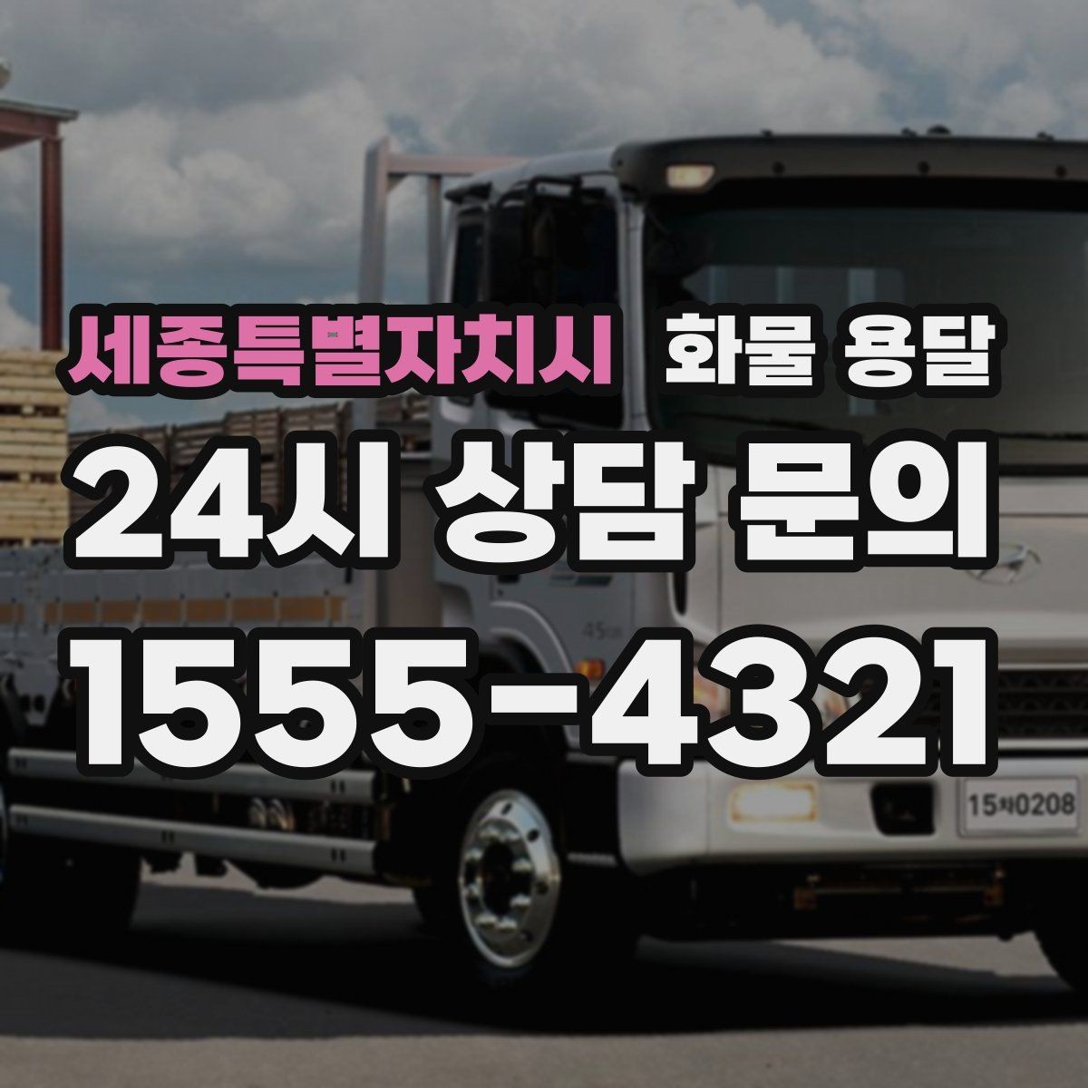세종특별자치시 화물 용달 중량물은 장비와 인력이 필요한 이유