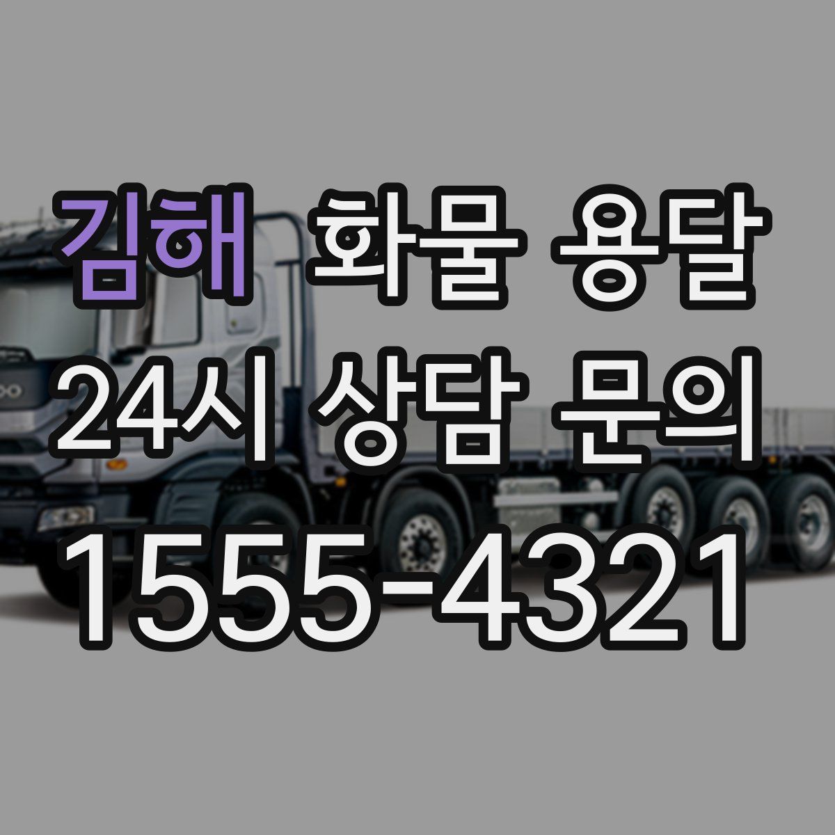 김해 화물 용달