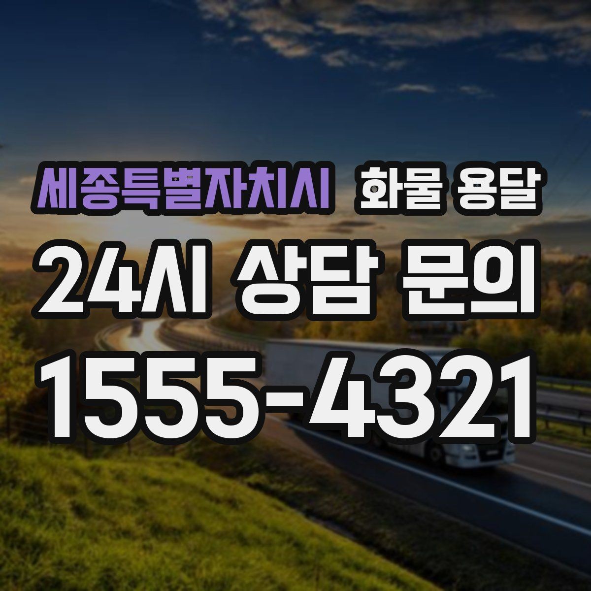 세종특별자치시 화물 용달 차량별 적재함 규격을 확인해야 하는 이유