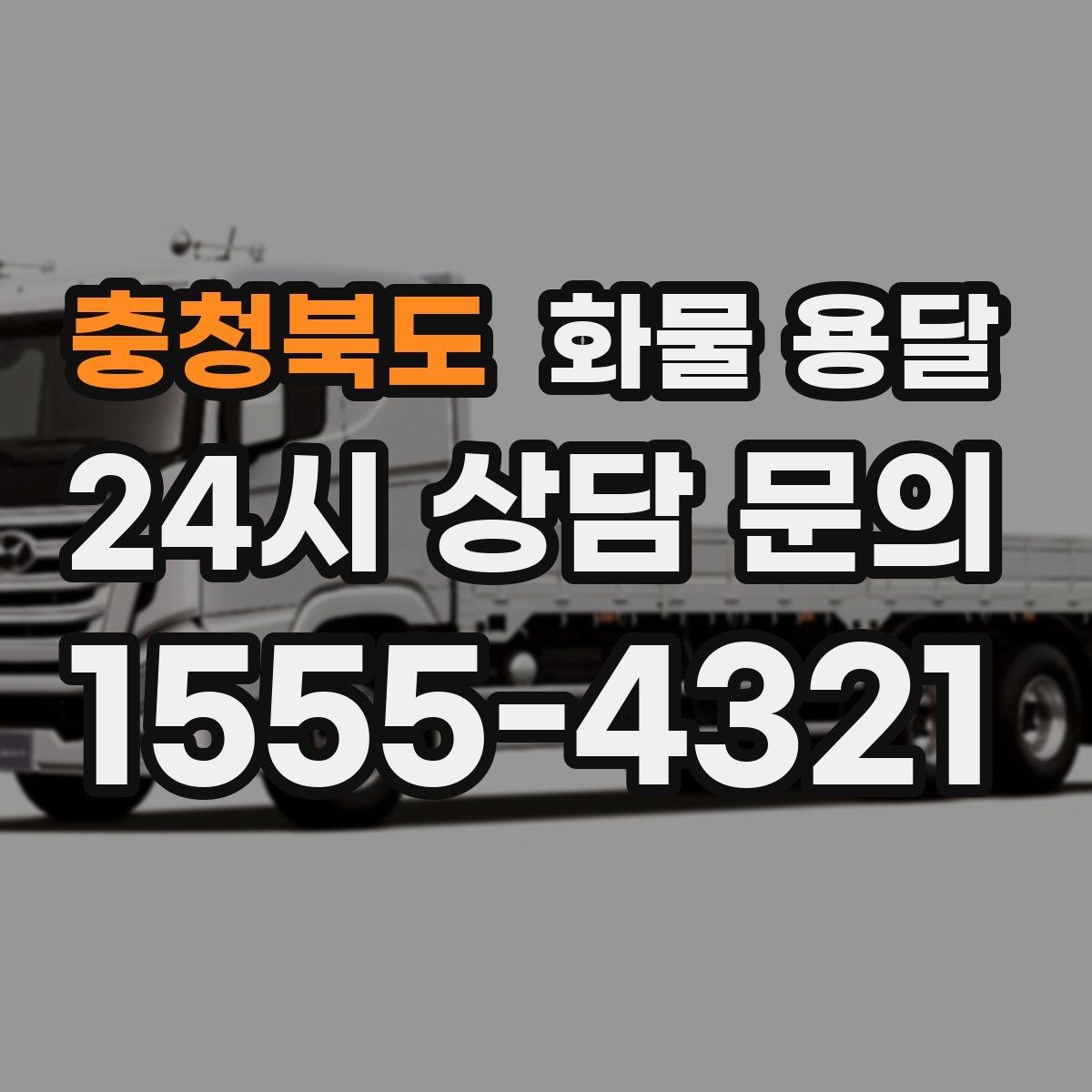 충청북도 화물 용달 배송 지연을 줄이는 출고 마감 관리법