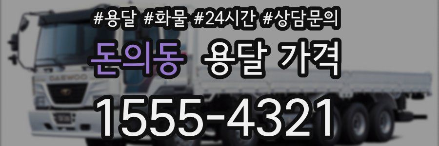 돈의동 용달 가격