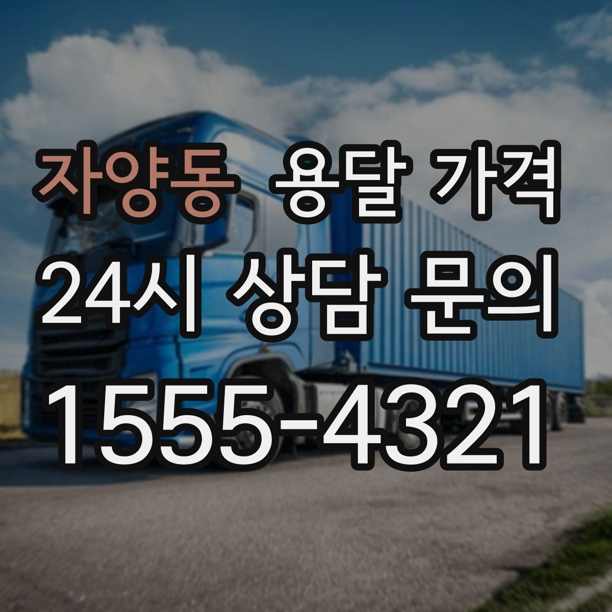 자양동 용달 가격