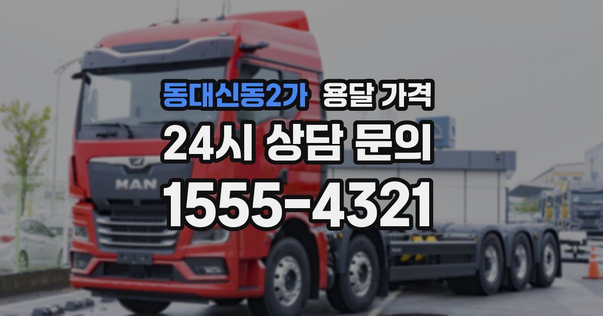 동대신동2가 용달 가격