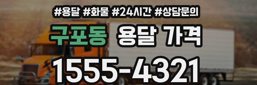 구포동 용달 가격