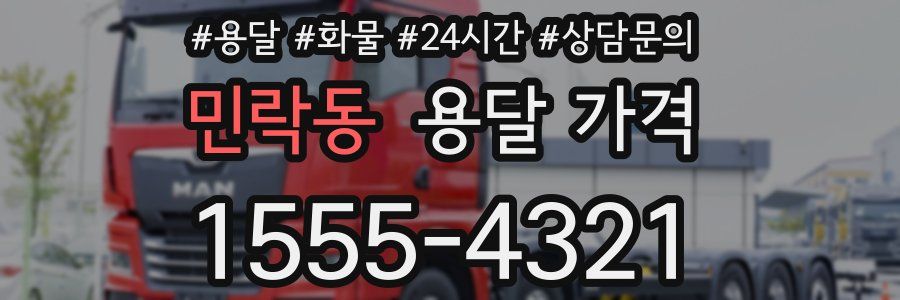 민락동 용달 가격