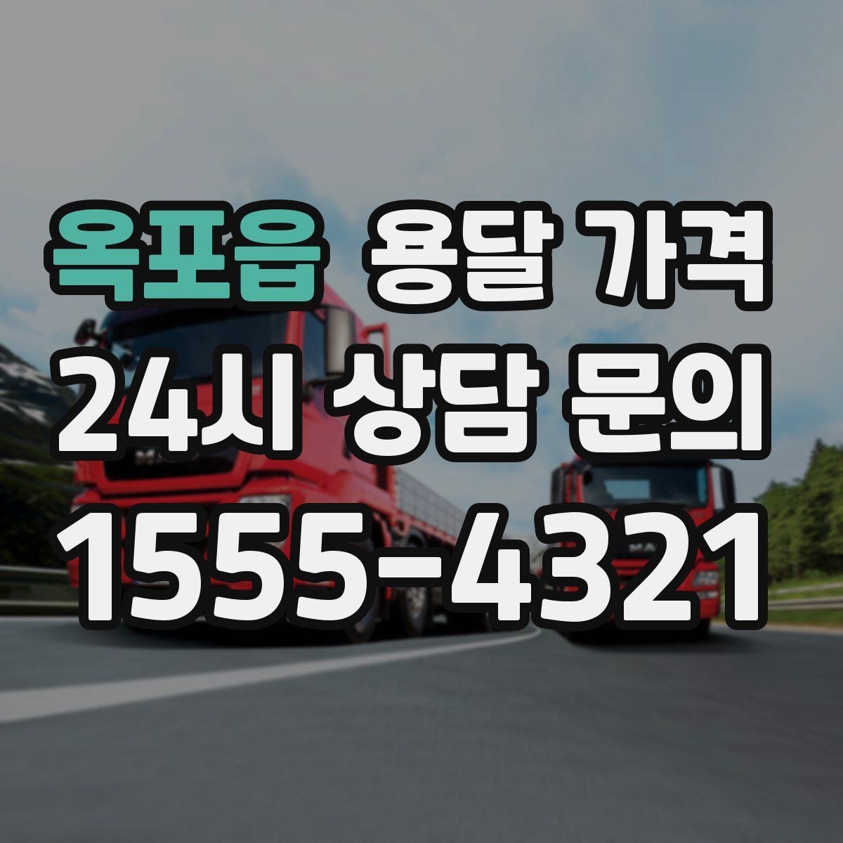 옥포읍 용달 가격 짐 줄이면 비용도 줄어드는 이유