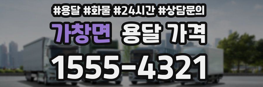 가창면 용달 가격