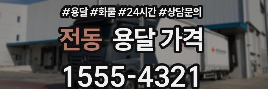 전동 용달 가격