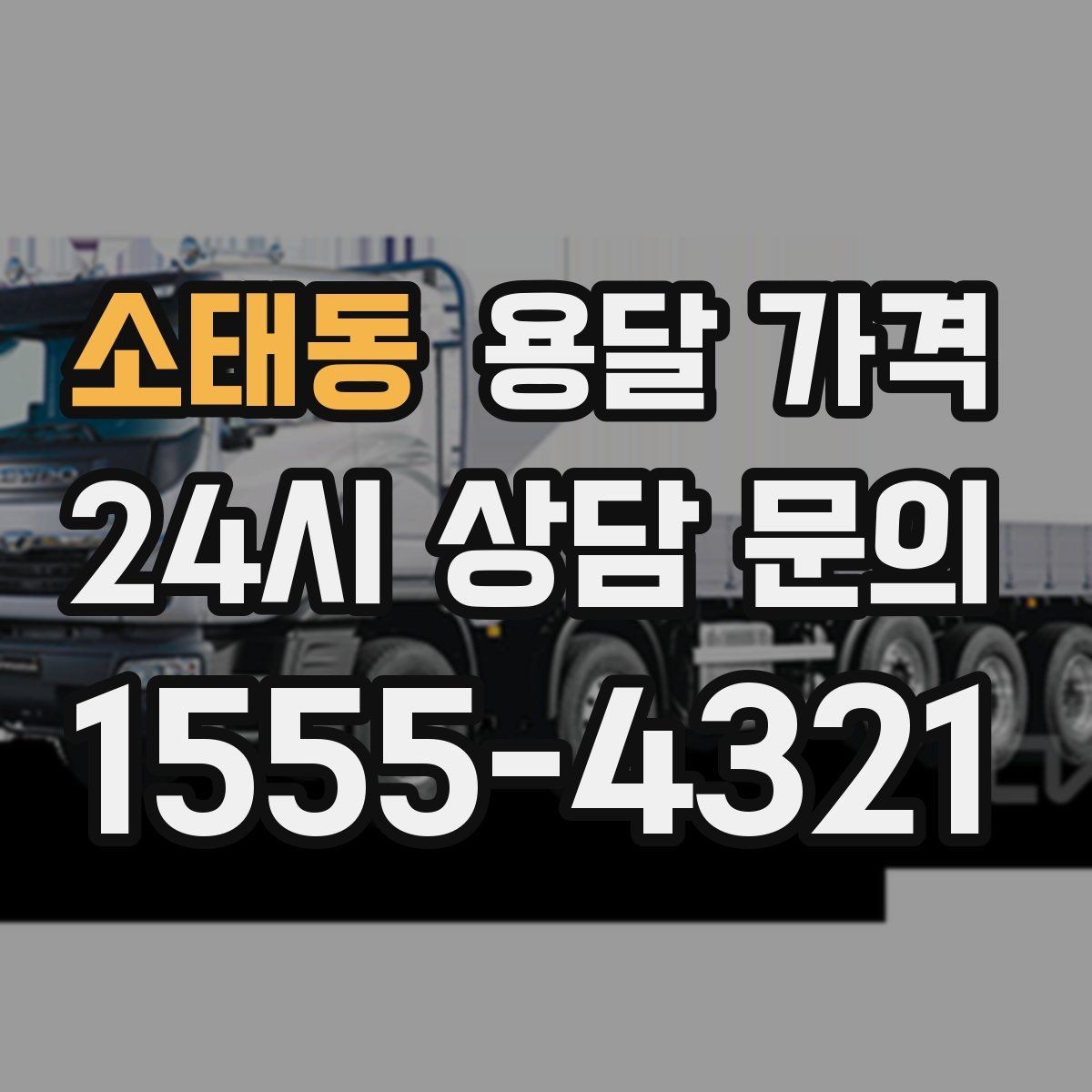 소태동 용달 가격 효율적인 운송 계획 세우는 방법